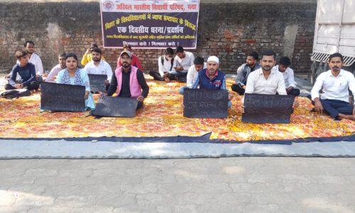 पुरे बिहार के जिला मुख्यालय पर अभाविप का धरना-प्रदर्शन