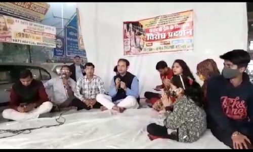 ठेके के खिलाफ धरना प्रदर्शन।