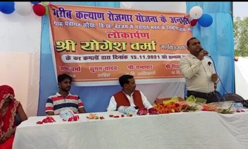 गरीब कल्याण रोजगार अभियान के अंतर्गत ग्राम पंचायत सरैया के पंचायत भवन का किया गया लोकार्पण