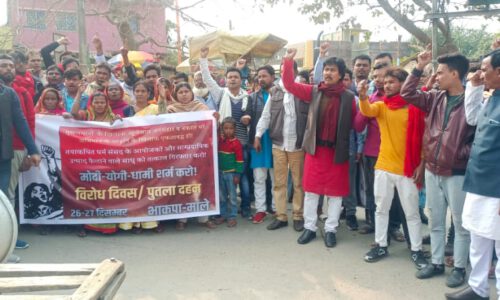 उप्र के हरिद्वार में तथाकथित धर्म संसद के आयोजकों के खिलाफ भाकपा माले ने किया प्रदर्शन ।