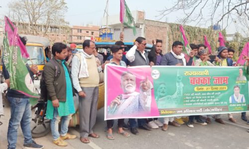 चार सूत्री मांगों को लेकर जाप (लो०) पार्टी का राज्यव्यापी चक्का जाम ।