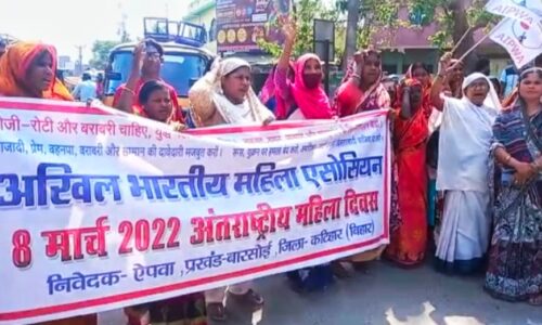 अंतर्राष्ट्रीय महिला दिवस के अवसर पर एपवा के बैनर तले महिलाओं ने समान हक के लिए किया प्रदर्शन ।