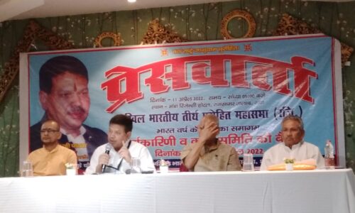 अखिल भारतीय तीर्थ पुरोहित महासभा के पुरोहितो ने कि वैठक ।