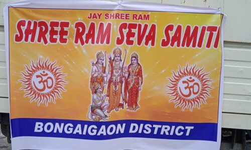 সমগ্ৰ দেশৰ লগতে নামনি অসমৰ বঙাইগাঁও জিলাটো হনুমান জয়ন্তী পালন।