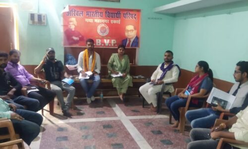 अभाविप ने मगध विश्वविद्यालय समीक्षा बैठक का हुआ आयोजन