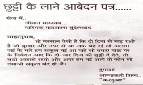 छूट्टी के लिए मजेदार एप्लीकेशन सोशल मीडिया पर वायरल