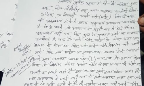 अनुमंडल अस्पताल बारसोई में डॉक्टरों की मनमानी, मरीज के बिगड़ती हालत को देखकर परिजनों ने किया हंगामा ।