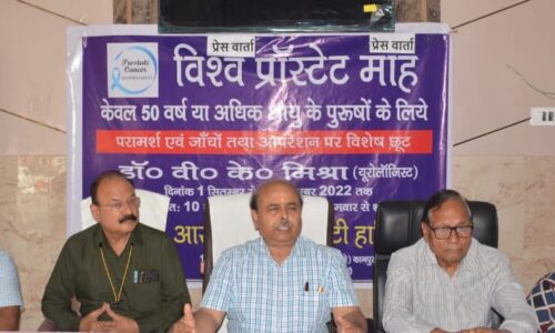 विश्व प्रास्टेट माह के तहत डॉक्टरों ने पत्रकारों से कि वार्ता