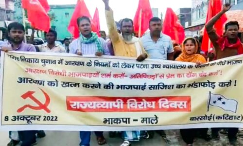 नगर निकाय में आरक्षण खत्म करने की नियमों के विरोध में भाकपा माले कार्यकर्ताओं ने निकाले पैदल मार्च किया प्रदर्शन ।