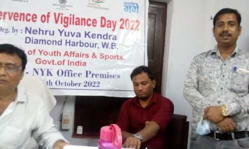 সমাজকে দুর্নীতি মুক্ত করার লক্ষ্যে নেহরু যুব কেন্দ্রের উদ্যোগে সকলকে সচেতন করতে ভিজিলেন্স day প্রোগ্রাম অনুষ্ঠিত হয়
