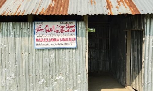 सरकारी मदरसा का हालात जर्जर समुचित व्यवस्था करने का मांग।