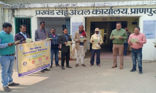 प्राणपुर में मनाया गया राष्ट्रीय मतदाता दिवस।