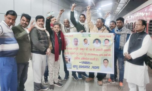 कटिहार से सैकड़ों कार्यकर्ता कर्पूरी ठाकुर जयंती समारोह में भाग लेने ट्रेन से पटना रवाना।