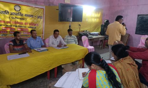द्वितीय चरण के जातीय जनगणना कर्मियों का प्रशिक्षण हुआ प्रारंभ।