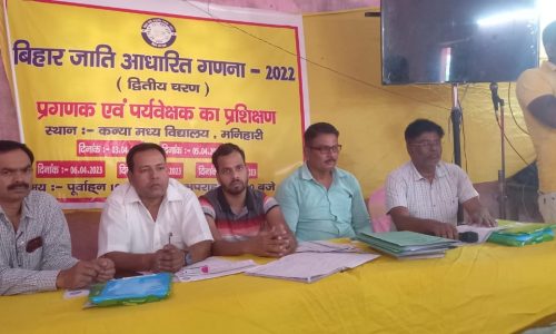 जाति आधारित गणना प्रशिक्षण शिविर का हुआ आयोजन ।