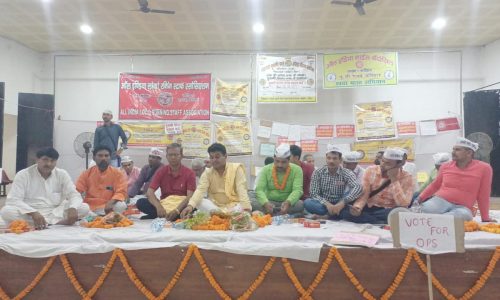 एक दिवसीय पेंशन सत्याग्रह कार्यक्रम का हुआ आयोजन ।