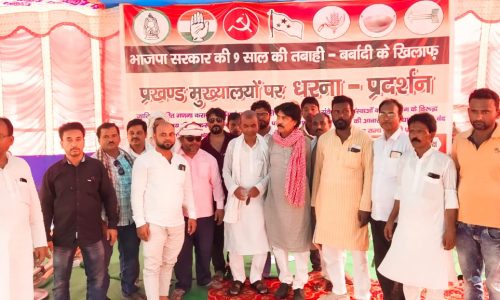 महागठबंधन का महाधरना में भाजपा सरकार को उखाड़ फेंकने  का भरा हुंकार ।