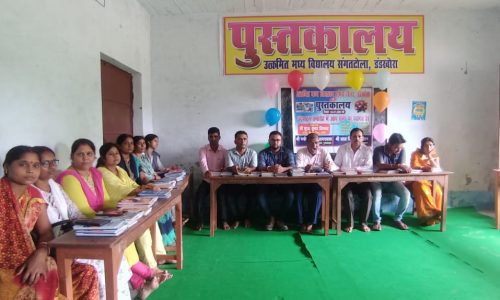 विद्यार्थियों के सुविधा हेतु पुस्तकालय का हुआ शुभारंभ ।