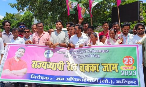कटिहार स्टेशन परिसर में जाप कार्यकर्ताओं ने किया प्रदर्शन ।