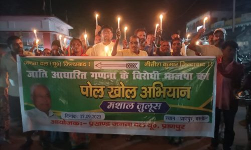 जाति आधारित जनगणना के विरोधी भाजपा का पोल खोल अभियान के तहत निकाला मशाल जुलुश ।