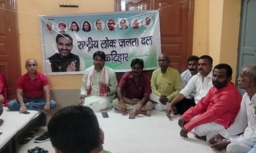 राष्ट्रीय लोक जनता दल कार्यकर्ताओं का हुआ बैठक