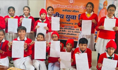 कटिहार रेल मंडल ने मनाया राष्ट्रीय युवा दिवस