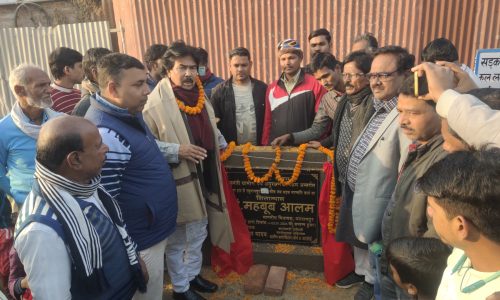 डेढ़ करोड़ की लागत से बनने वाले सड़क का विधायक ने किया उद्घाटन