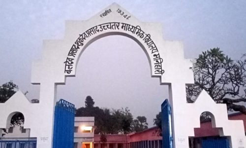 आज से शुरू होगी इंटरमीडिएट परीक्षा ,कुल 855 छात्रों के लिए बनाए गए तीन परीक्षा केंद्र, बीपीएसपी बना आदर्श केंद्र ।