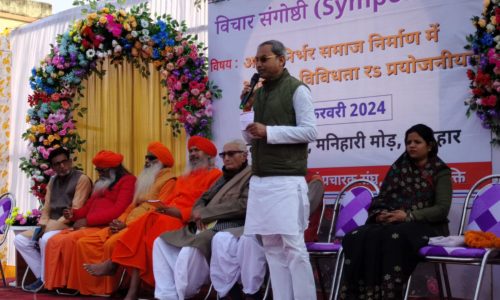 आनन्द मार्ग प्रचारक संघ की आयोजित त्रिदिवसीय सेमिनार सह योग साधना शिविर दर्शन की आवश्यकता इस भारत को ही नहीं बल्कि सम्पूर्ण धरती को है : सांसद