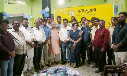 जनसुराज मंच ने कटिहार में किया बुद्धिजीवियों का बैठक -बैठक में चिकित्सक, अधिवक्ता, व्यवसायी  एवं पत्रकार ने लिया भाग