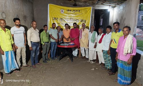 जनसुराज विचार मंच की प्राणपुर प्रखंड के बस्तौल गांव में  बैठक आयोजित