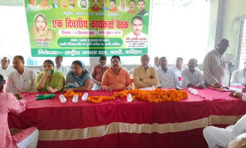 राजद का एक दिवसीय कार्यकर्ता बैठक हुई आयोजित