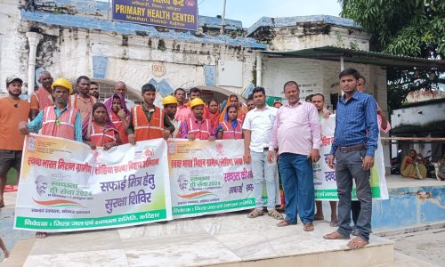 प्राथमिक स्वास्थ्य केंद्र मनिहारी में “स्वच्छता ही सेवा” अभियान के तहत चिकित्सा शिविर का आयोजन