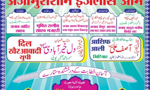 आगामी 17 मई को होने वाली जलसा कि तैयारी जोरों पर ।