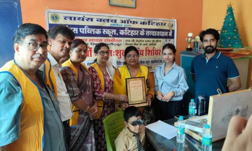 लायंस क्लब कटिहार ने 150 बच्चों का आँखों की निःशुल्क जांच।