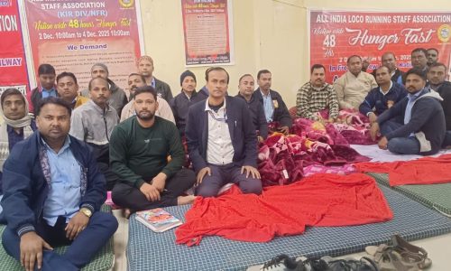 कटिहार में लोको रनिंग स्टाफ का 48 घंटे का धरना प्रारंभ
