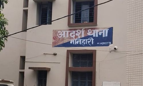 मनिहारी गैप इंस्टीट्यूट मामले में केस दर्ज, ठगी व अनैतिक हरकत के आरोपों की जांच शुरू।