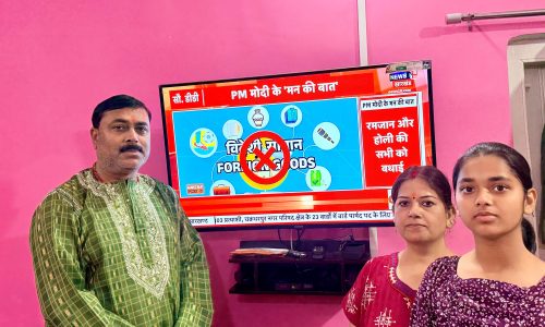 प्रधानमंत्री मन की बात को भाजपा जिला उपाध्यक्ष सह पूर्व प्रमुख रवि कुमार साह ने सुना